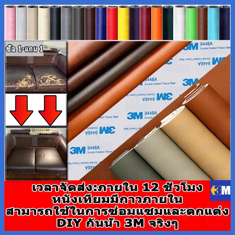 ซื้อ 1แถม 1 COD ลด 60% ทำให้หนาขึ้น หนังเทียม PU 0.8 มม แบบมีกาวในตัว (3M) กาวคุณภาพสูง ซ่อมเบาะโซฟา เบาะรถ คอลโซล