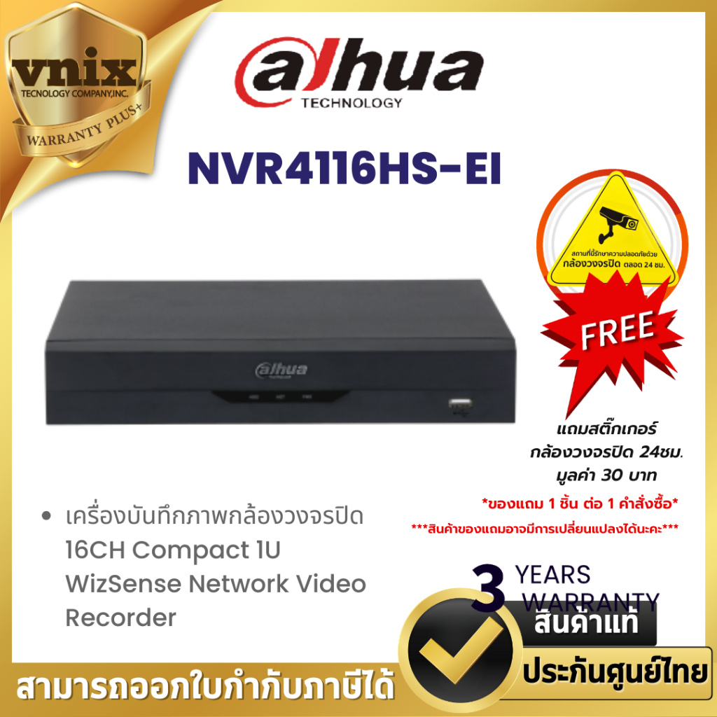DAHUA รุ่น NVR4116HS-EI 16CH Compact 1U WizSense Network Video Recorder Warranty 3 years
