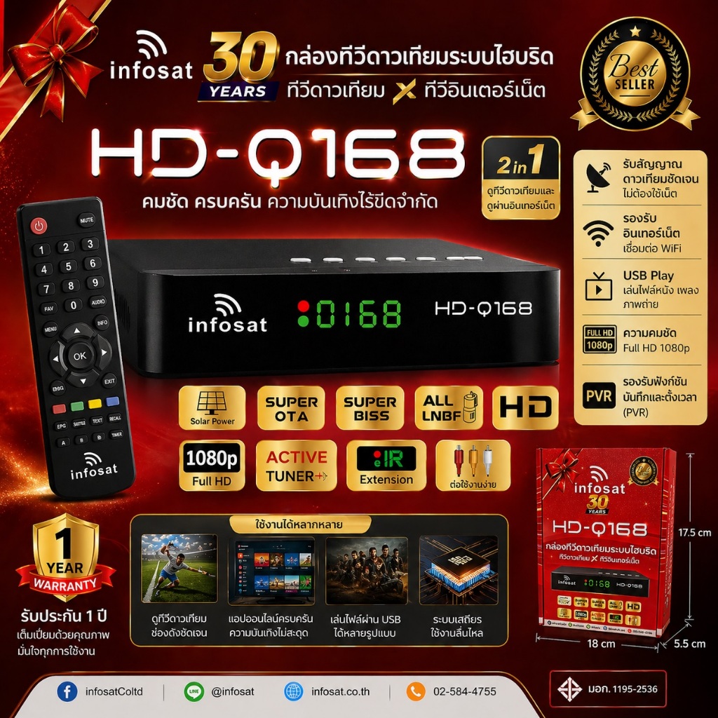 INFOSAT HD Q-168 รองรับจาน KU band และ C Band รุ่นใหม่ ปี 2024