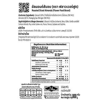 [ถุงฟอยด์ ชั่วคราว] อัลมอนด์สับอบ บรรจุ 1,000 กรัม Roasted Almond Chopped 1,000 g. (สินค้าอบพร้อมทาน)