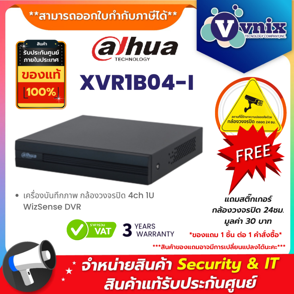 XVR1B04-I เครื่องบันทึกภาพ กล้องวงจรปิด Dahua 4ch 1U WizSense DVR by Vnix Group