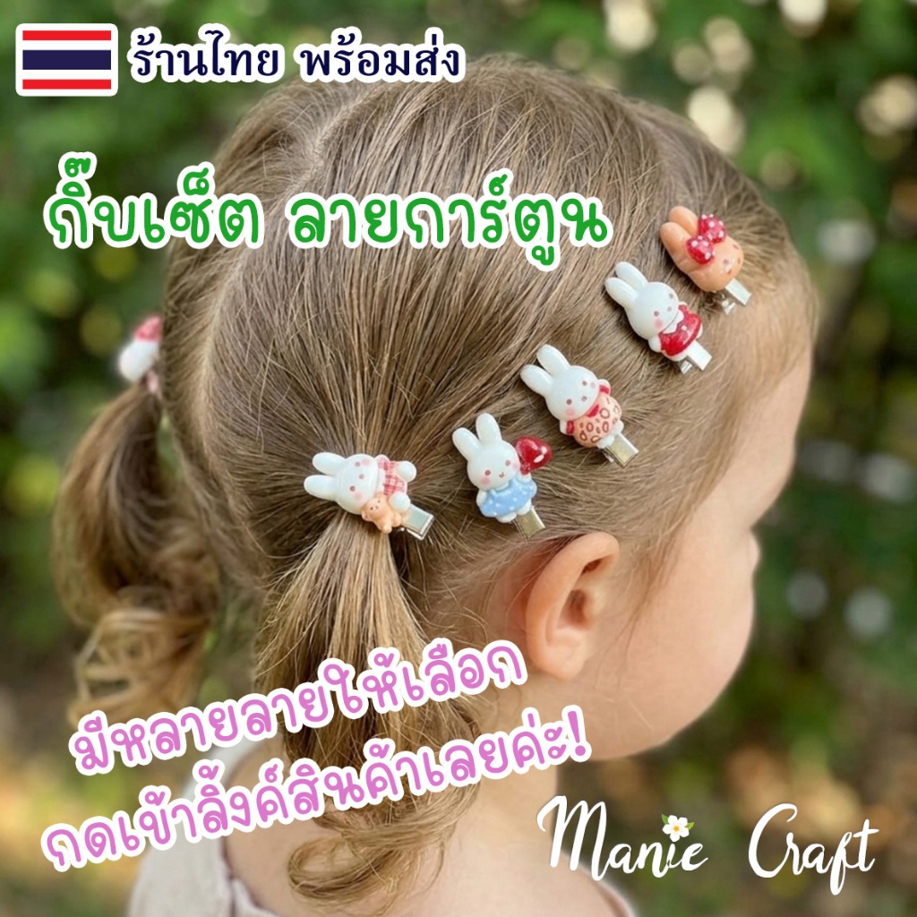 กิ๊บแพค ลายการ์ตูน ร้านไทยมีของพร้อมส่ง