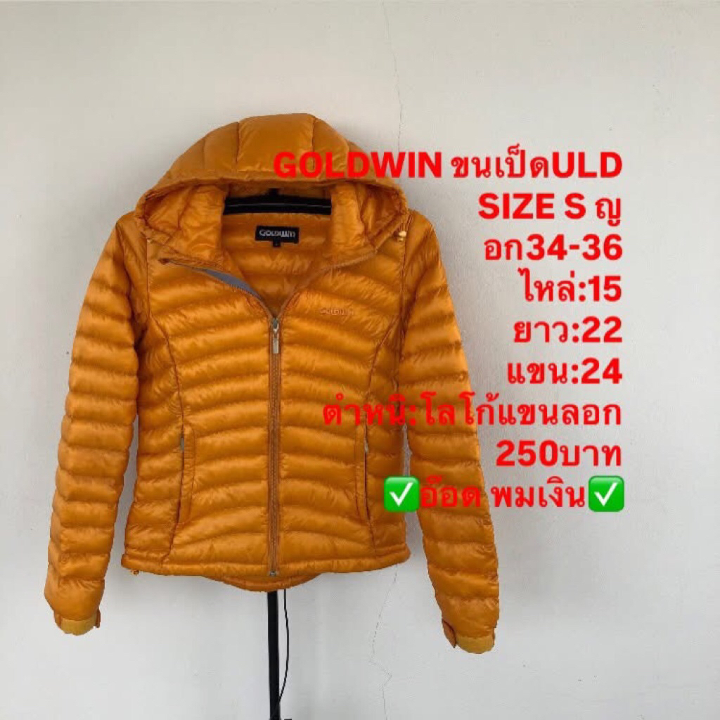 เสื้อขนเป็ด แบรนด์GOLDWIN