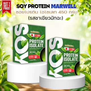 1 แถม 1 SOY PROTEIN ISOLATE MARWELL 450 G มี 5 รสชาติ