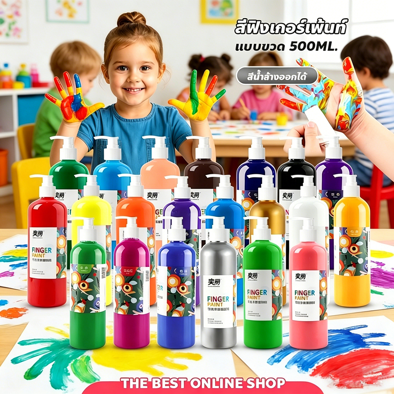 Finger Paint สีน้ำปลอดสารพิษสำหรับเด็ก ล้างออกง่าย แบบขวด ขนาดใหญ่จุใจ สุดคุ้ม