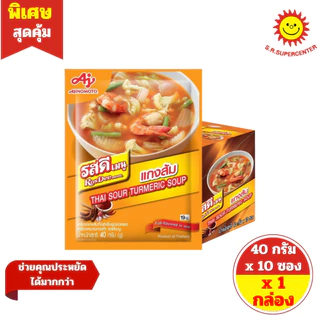 [ 1 กล่อง ] RosDee menu รสดีเมนู 30-80 กรัม x 10 ซอง ทุกรสชาติ