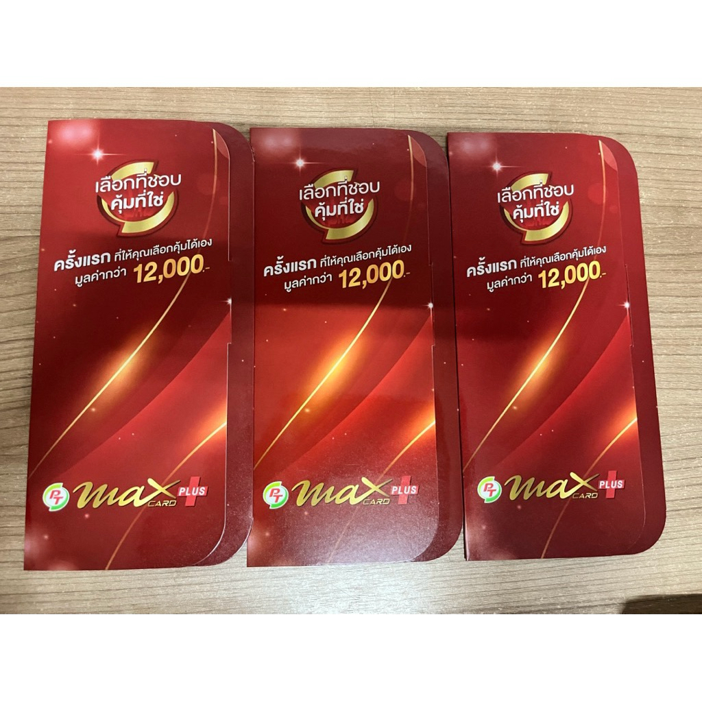 บัตรแดง PT Max Card Plus (3ใบ)⛽️ มีของแถม