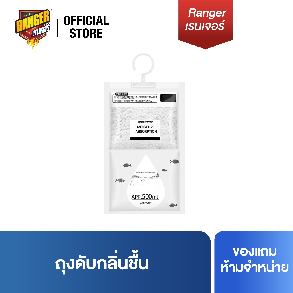 [ของแถม] ถุงดับกลิ่นชื้น 99127
