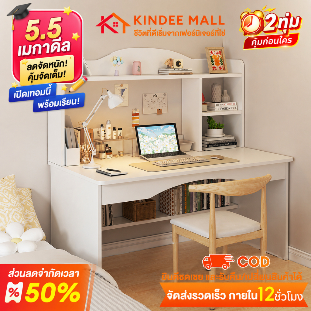KinDee โต๊ะทำงาน 120CM โต๊ะเขียนหนังสือพร้อมชั้นวาง โต๊ะขนาดใหญ่ โครงสร้างแข็งแรง เสริมคานมั่นคง ประกอบง่าย ทำงานเรียน