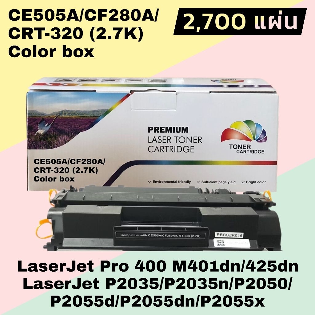 หมึกเทียบเท่า CE505A/CF280A/ (2.7K) Color box สำหรับ Pro 400 M401dn/425dn P2035/P2035n/P2050/P2055d/P2055dn/P2055