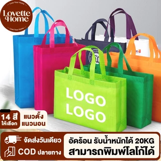 ถุงผ้าสปันบอนด์ 50ชิ้น ถุงช็อปปิ้ง 14สี ขนาดใหญ่ 45*35*12cm ทนทาน 70g พร้อมส่งในไทย ถุงผ้าสปันบอนด์ ถุงนอนวิลลา คุณภาพสู