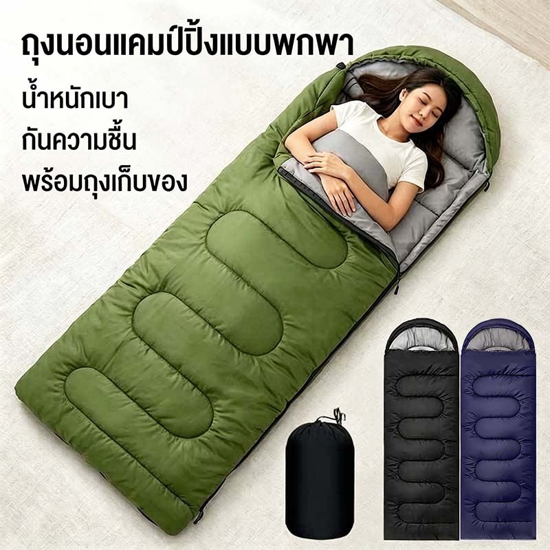 ถุงนอนแบบพกพา ถุงนอนสำหรับแคมป์ปิ้งกลางแจ้ง พับได้ น้ำหนักเบา กันน้ำ กันลม ระบายอากาศ นุ่มสบาย Sleeping Bag ราคา ถูกที่สุด ดีลบีเคเค