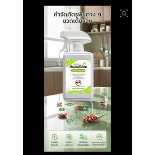 สเปรย์ไล่มด กำจัดทางเดินมด ป้องกันมดเดินซ้ำ 500 มิลลิลิตร (AA-500) ออแกนิค ปลอดภัยต่อผู้ใช้และสัตว์เลี้ยงทุกชนิด