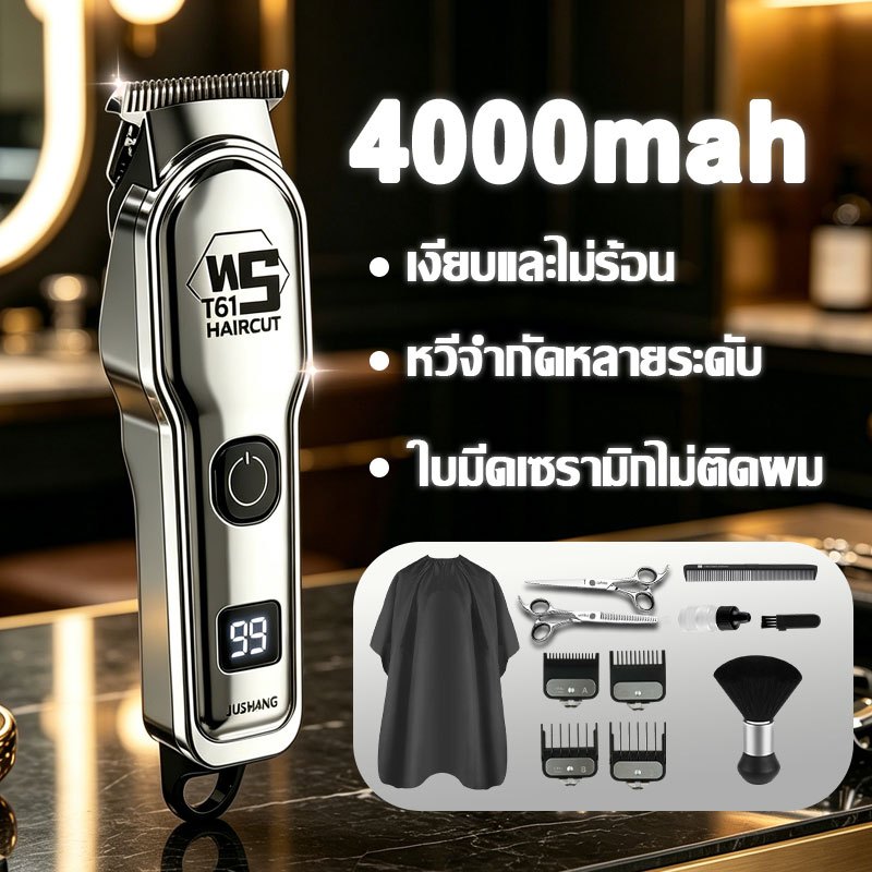 【รุ่นใหม่ 2026】T61 เครื่องตัดผมไฟฟ้า กันน้ำทั้งเครื่อง ใช้นานไม่ร้อน ไม่ดึงผม ไม่เจ็บผิว จอแสดงแบตชัด 4 ระดับ ส่งฟรี