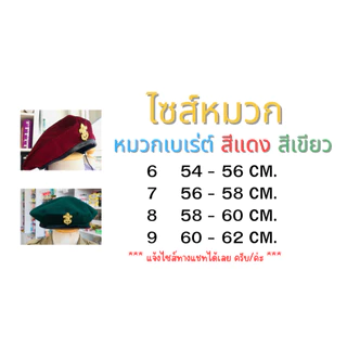 หมวกเบเร่ย์ (รวมเข็ม) หมวกลูกเสือสามัญรุ่นใหญ่ สีแดง เบเร่ย์ ราคา / 1ชื้น