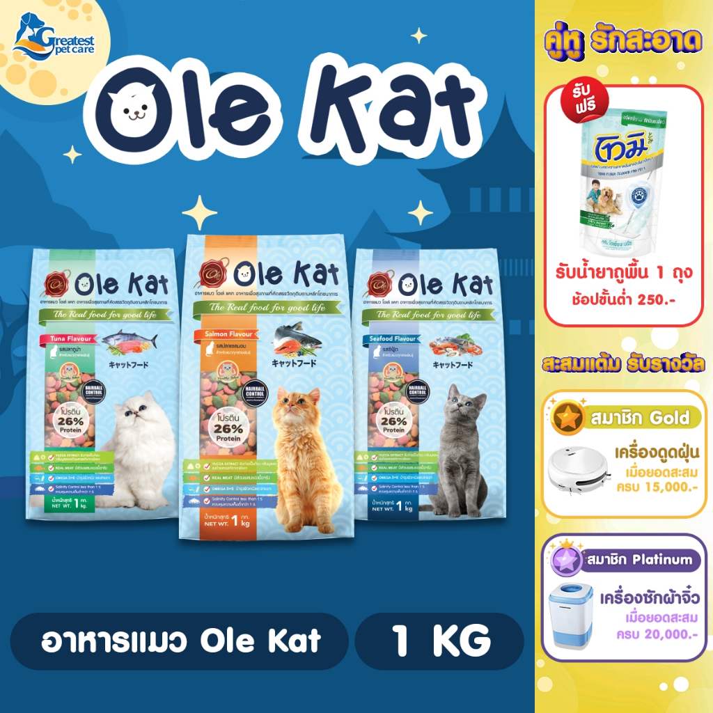 Ole Kat โอเล่ แคท รสแซลมอน 3 สี อาหารเม็ดสำหรับแมว อายุ 1 ปีขึ้นไป ขนาด 20 KG