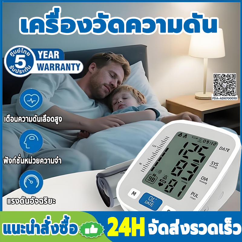【จัดส่ง 24 ชั่วโมง】เครื่องวัดความดัน ที่วัดความดัน หน้าจอใหญ่ วัดแม่นยำ ใช้งานง่ายสำหรับผู้สูงอายุ แถมแบตและสายชาร์จ