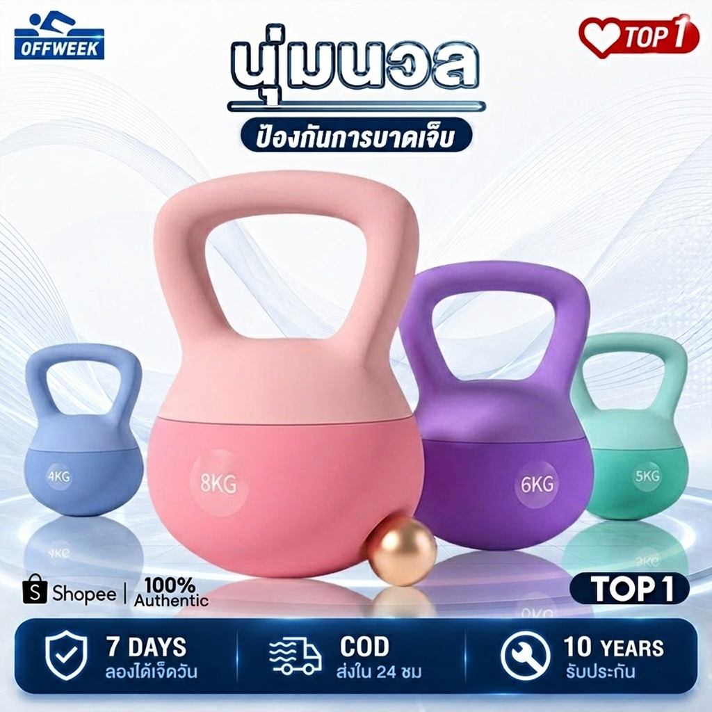 เคตเทิลเบลแบบนุ่ม PVC: อุปกรณ์ออกกำลังกายที่บ้าน ปลอดภัย ไม่ทำลายพื้น