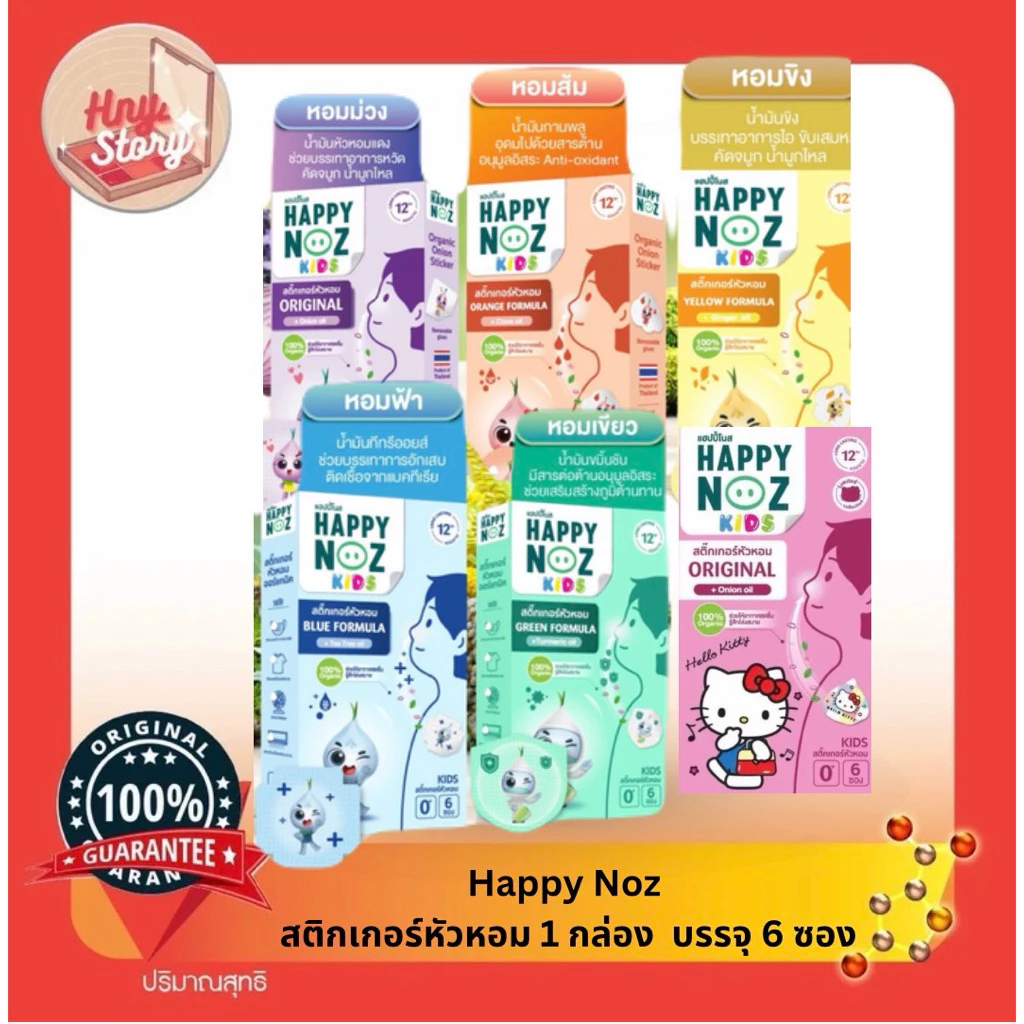 สติ๊กเกอร์หัวหอม Happy Noz ออร์แกนิค 100% ปลอดภัยสำหรับเด็ก 6 ชิ้น