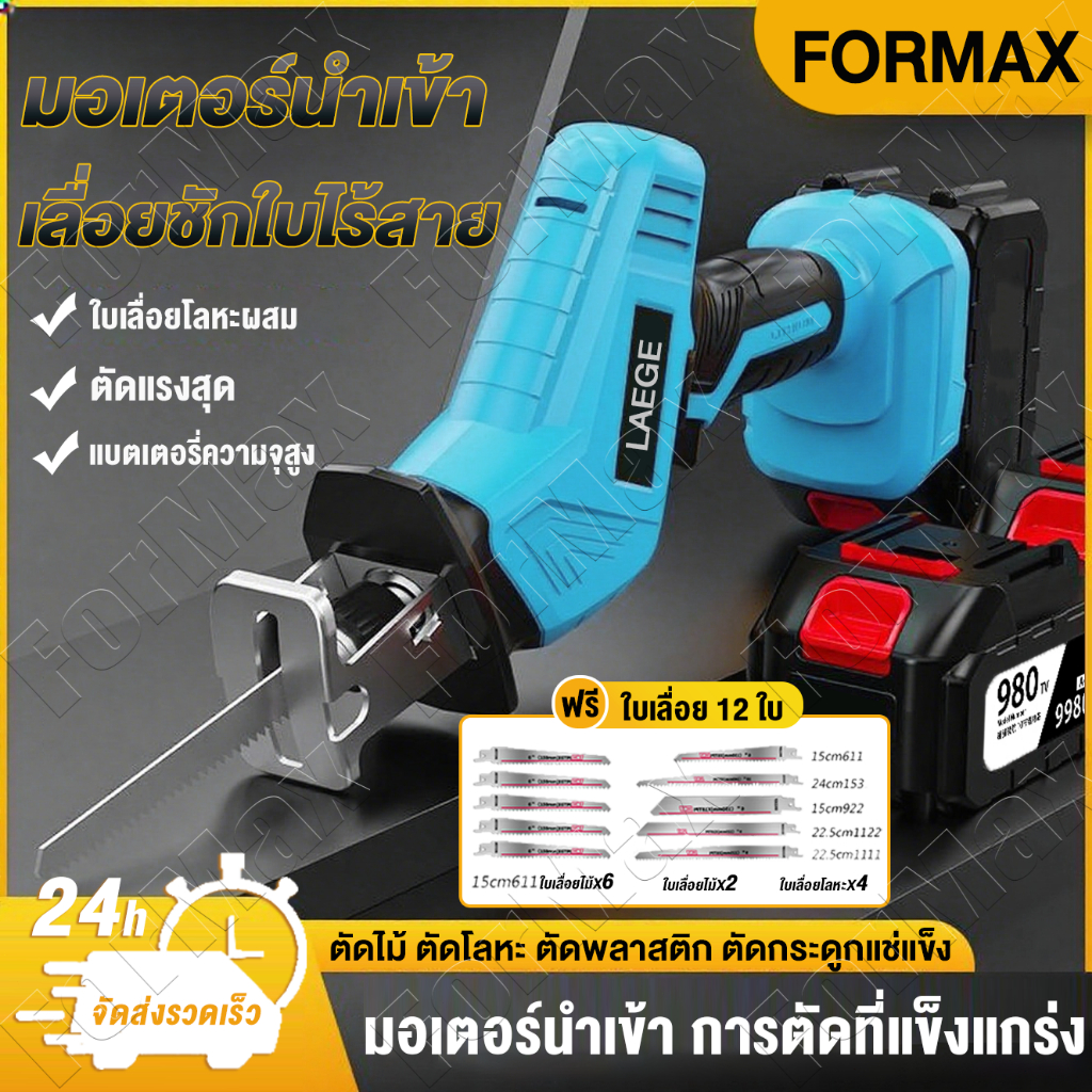 ฟรี 4 มีใบเลื่อย เลื่อยชักไร้สาย 21V เลื่อยชักไฟฟ้า 12 ใบมีดขนาดเล็กมีประสิทธิภาพและสะดวก ตัดไม้โลหะ อเนกประสงค์
