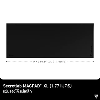 SECRETLAB MAGPAD™ XL — แผ่นรองโต๊ะแม่เหล็ก ขนาด 1.77 เมตร