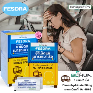 FESDRA ยาเม็ด แก้เมารถ เมาเรือ เฟสดรา (1แผงมี 2 เม็ด) ไดเมนไฮดริเนท Dimenhydrinate 50mg #13381