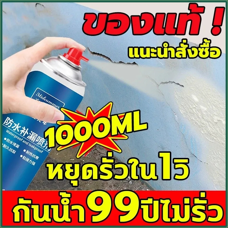 [ซื้อ 1 แถม 1]สเปรย์กันน้ำและกันรั่วซึม 100% สเปรย์อุดรอยแตก สเปรย์ปิดรอยรั่ว สเปรย์กันน้ำ สเปรย์ซ่อมแซมรอยรั่ว