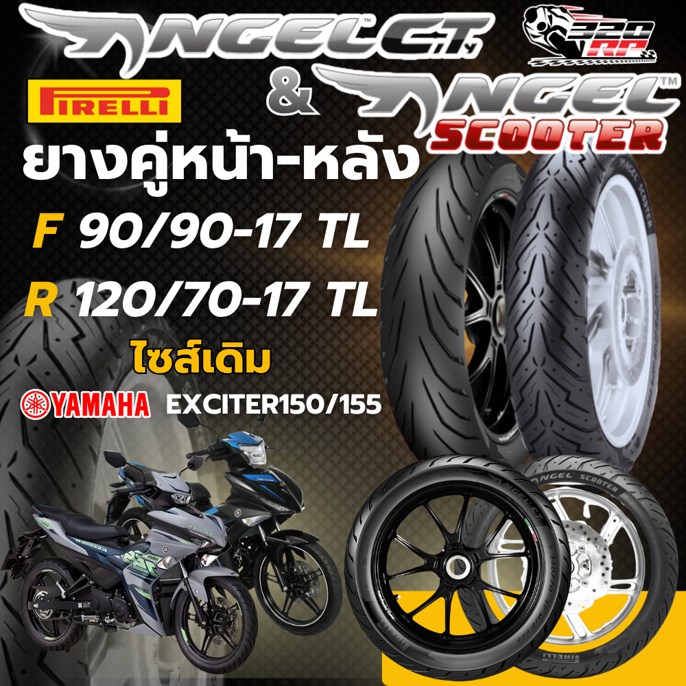 ยาง PIRELLI ANGEL SCOOTER x ANGEL CITY สำหรับ YAMAHA EXCITER150 / EXCITER155 ส่งไว !! 320SP ราชพฤกษ์