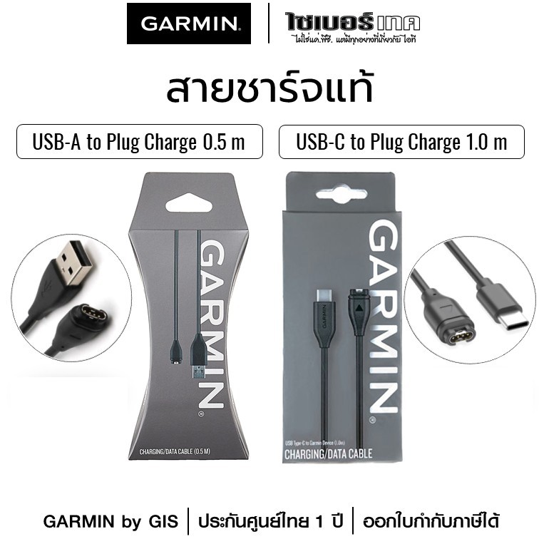 สายชาร์จแท้ Garmin Charging/Data Cable สำหรับนาฬิกาการ์มิน
