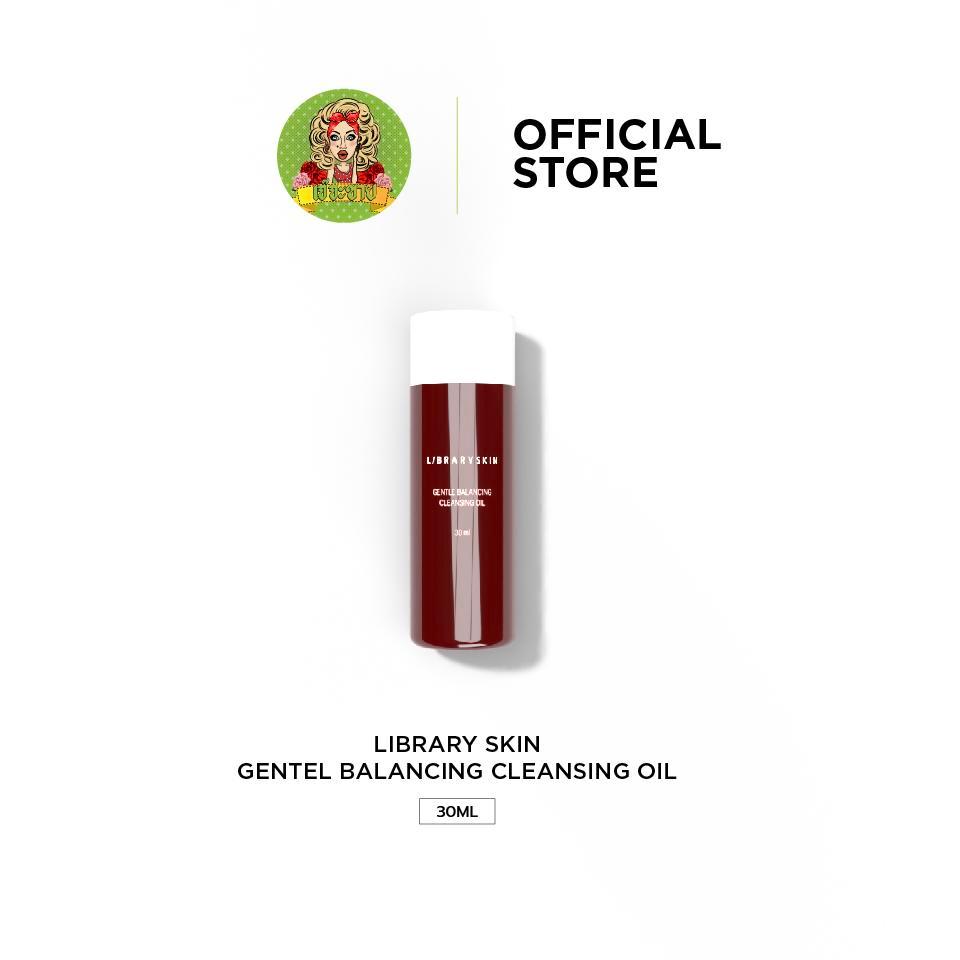 Library - Cleansing oil ขนาด 30ML คลีนซิ่งออยล์ทำความสะอาดเมคอัพ เครื่องสำอางค์