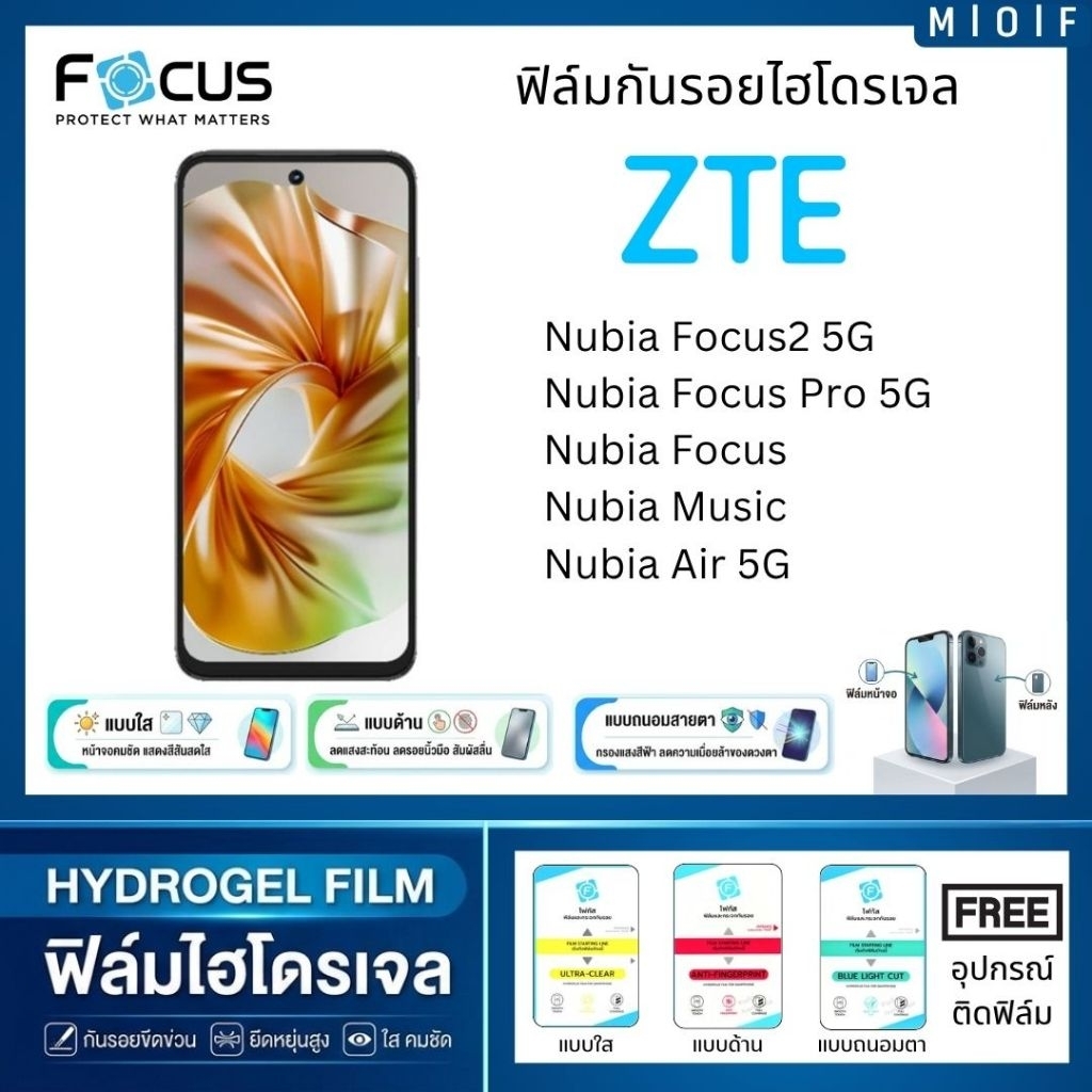 Focus ฟิล์มกันรอยไฮโดรเจล สำหรับโทรศัพท์ ZTE Nubia Focus2 Focus Music Air  ฟรีอุปกรณ์ติดฟิล์ม