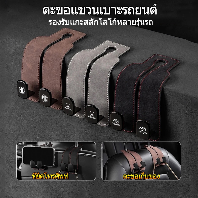 ⚡พร้อมส่งในไทย 24 ชม.⚡ตะขอเกี่ยวรถยนต์ ตะขอคู่ ตะขอแขวนเบาะหลังรถยนต์ อุปกรณ์ตกแต่งภายใน คลิปยึดที่ทนทาน