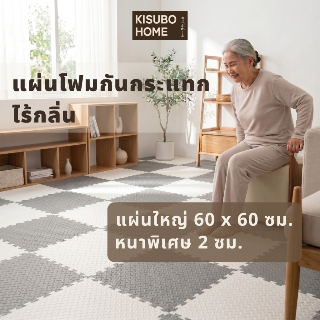 [โค้ดNEWJUL13ลด13%] Kisubo Home จิ๊กซอว์ปูพื้น 60x60ซม หนา 2ซม แผ่นโฟมปูพื้น EVA แผ่นรองคลาน แผ่นโฟมจิ๊กซอว์