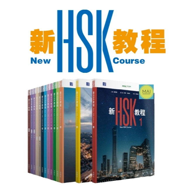 New HSK Course 新hsk教程 hskระบบใหม่ ข้อสอบhsk หนังสือhsk 新汉语水平考试