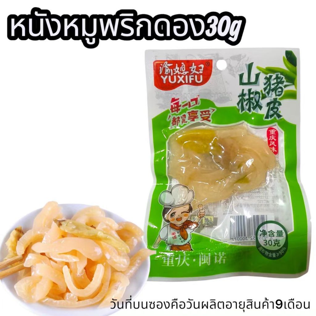 หนังหมูดองพริกเสฉวน หนังนุ่มกรอบหอมกลิ่นพริก อร่อยทานง่าย 90กรัม (พร้อมส่งจากไทย)