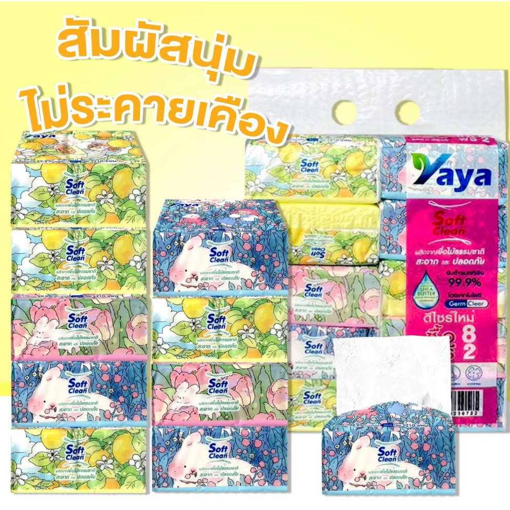 YAYA กระดาษทิชชู่ 1 หิ้ว 5 ห่อ กระดาษเช็ดมือ กระดาษเช็ดปาก ทิชชู่  ไร้ฝุ่น อ่อนโยนต่อผิว จัดส่งที่รวดเร็ว COD