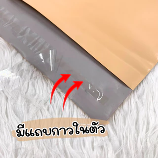 [ออกใบกำกับภาษีได้] ซองไปรษณีย์ สีชานม (100 ใบ) แบบทึบ ไม่เห็นสินค้าด้านใน ราคาถูก ซองพัสดุ