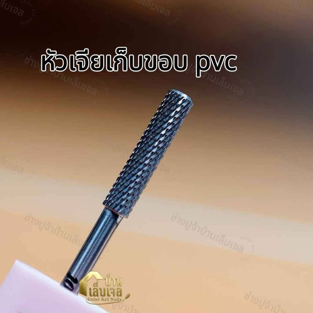 หัวเจียเก็บขอบ pvc ช่างปูจ้าบ้านเล็บเจล