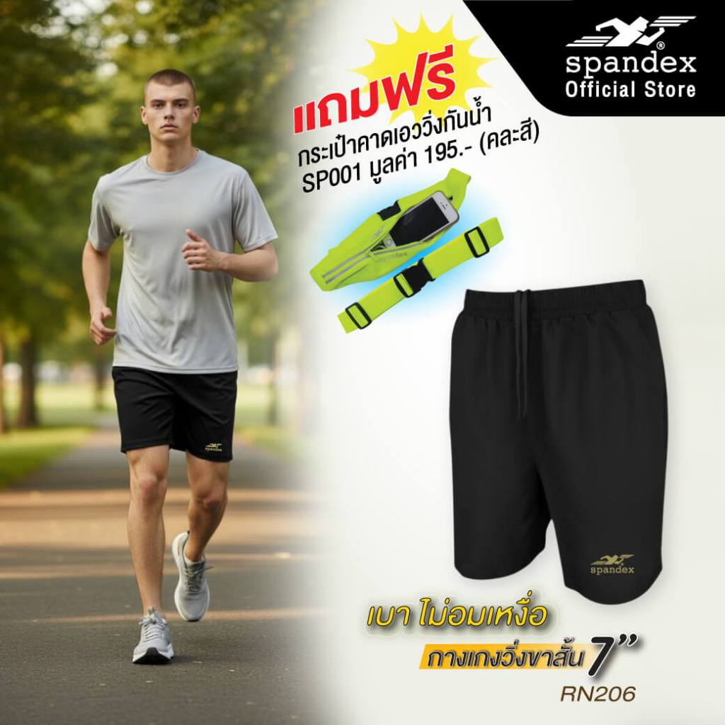 Spandex กางเกงวิ่งขาสั้นเหนือเข่า แถมฟรีกระเป๋าคาดเอว เนื้อผ้าเบาใส่สบาย แห้งไว มีกระเป๋าRN206+SP001