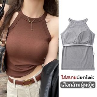 เสื้อครอปคล้องคอ ผ้าร่องน้ำแข็ง ฟองน้ำในตัว ทรงสวย เสื้อกล้ามแฟชั่น เย็นสบาย ใส่เที่ยวคาเฟ่ เซ็กซี่