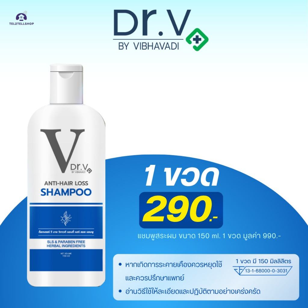 Dr.V anti-hair loss shampoo ด็อกเตอร์ วี แฮร์ แชมพู