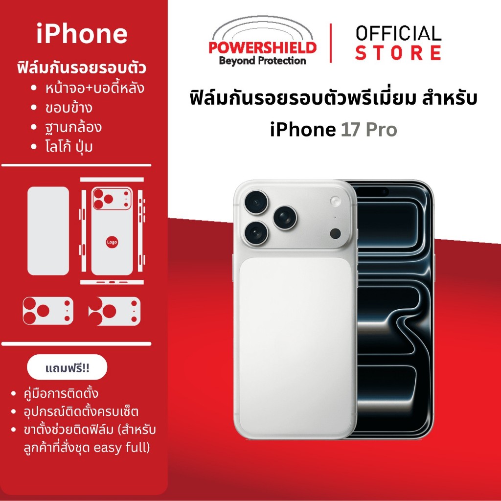 ส่งด่วน 17Pro POWERSHIELD ฟิล์มกันรอยรอบตัว ฟิล์มหน้า หลัง ขอบข้าง ฐานกล้อง ปุ่ม โลโก้
