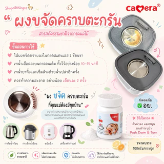 (มี อย)ผงขจัดคราบ ผงขจัดคราบตะกรัน หม้อนึ่ง วัสดุที่เป็นสแตนเลส Camera Baby