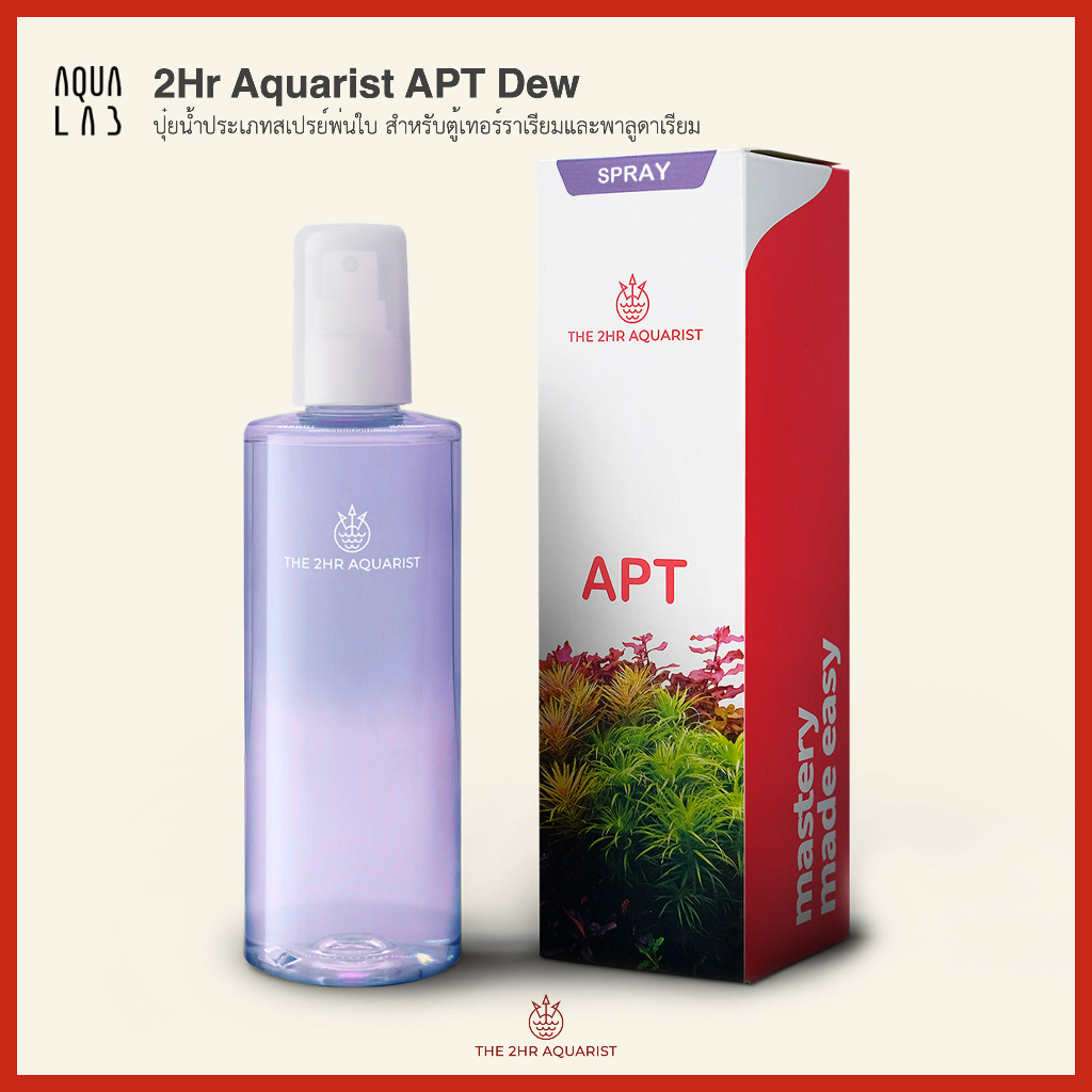 2Hr Aquarist APT Dew ปุ๋ยน้ำประเภทสเปรย์พ่นใบ สำหรับตู้เทอร์ราเรียมและพาลูดาเรียม