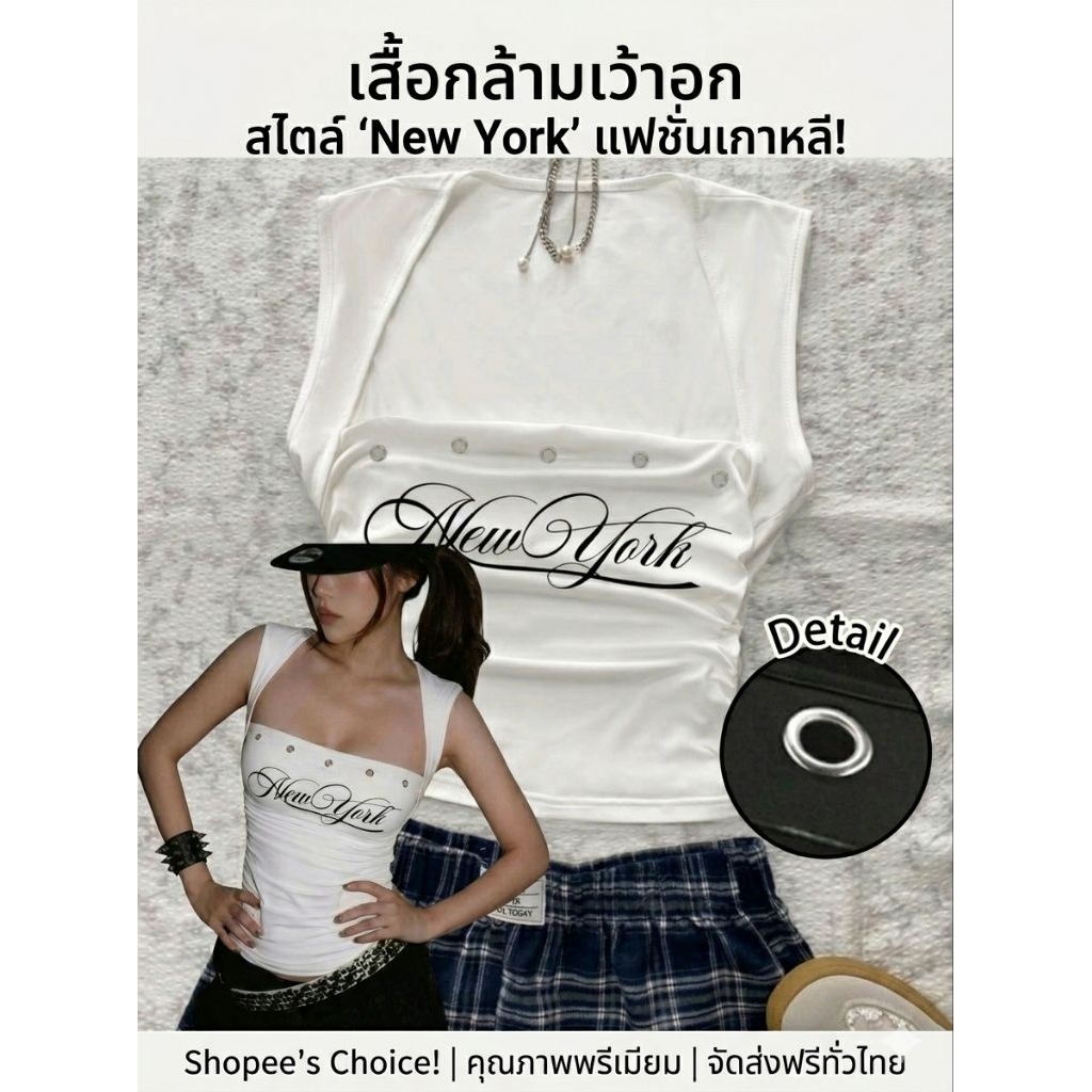 พร้อมส่ง💙❕เสื้อกล้าม เว้าอก แต่งอะไหล่ ย่นข้าง เสื้อเป็นทรงเว้าอกนะคะ💙❕
