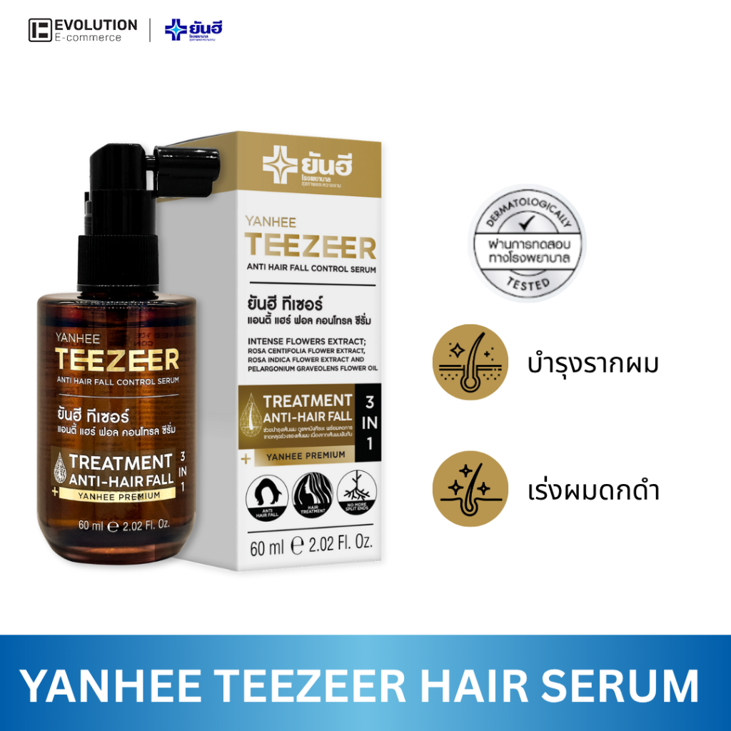 YANHEE TEEZEER SERUM ยันฮี ทีเซอร์ เซรั่ม บำรุงเส้นผม แข็งแรง ลดการขาดหลุดร่วง