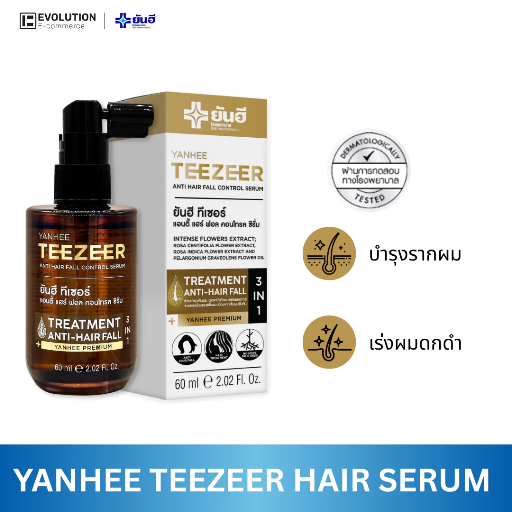 YANHEE TEEZEER SERUM ยันฮี ทีเซอร์ เซรั่ม บำรุงเส้นผม แข็งแรง ลดการขาดหลุดร่วง