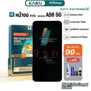 KAIKU หน้าจอ สำหรับ samsung A56 5G จองาน OLED LCD Screen Display Touch for ซัมซุงA56 (5G) รีเฟรชเรทสูง รับประกัน99 วัน