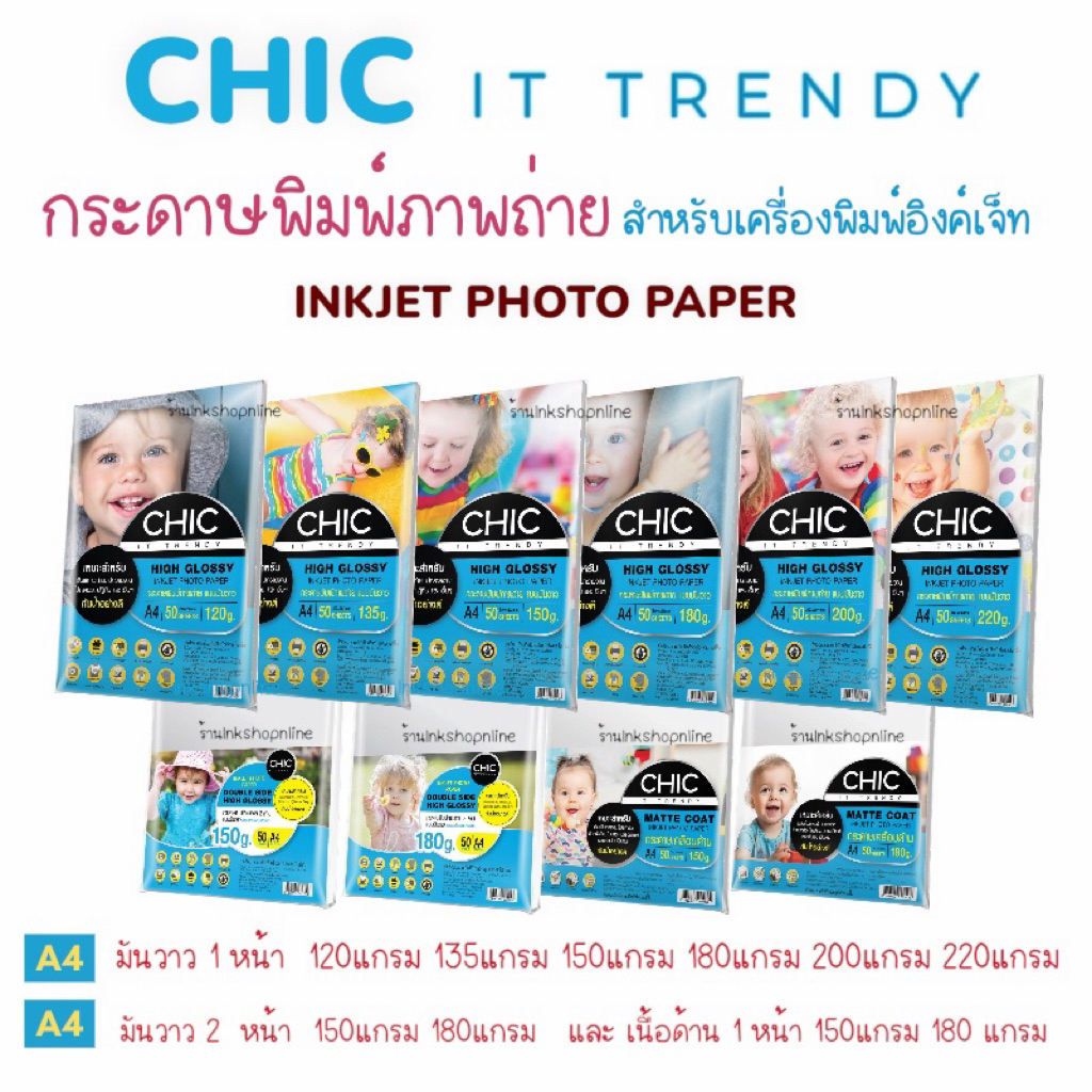 กระดาษโฟโต้ a4 หลายแบบ CHIC IT TRENDY Glossy Inkjet photo paper