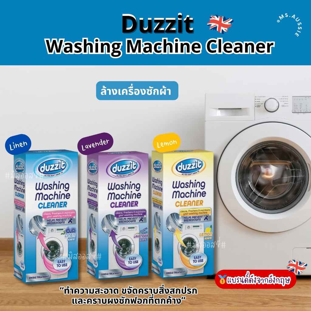 Duzzit Washing Machine Cleaner ล้างเครื่องซักผ้า 🇬🇧 จากอังกฤษ🇬🇧